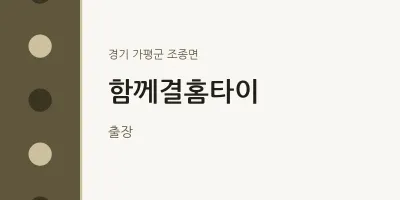 조종면 출장마사지 함께결홈타이 | 마픽