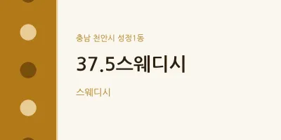 성정1동 출장마사지 홈타이 37.5스웨디시 | 마픽
