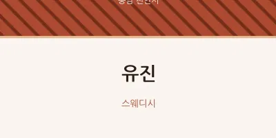 천안시 출장마사지 홈타이 유진 | 마픽