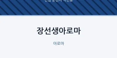 덕연동 출장마사지 홈타이 장선생아로마 | 마픽