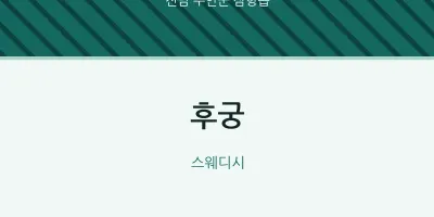 삼향읍 출장마사지 홈타이 후궁 | 마픽