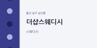삼산동 출장마사지 홈타이 더샵스웨디시 | 마픽