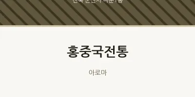 나운1동 출장마사지 홈타이 홍중국전통 | 마픽