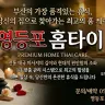 영등포 홈타이