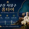 부산 사상구 홈타이