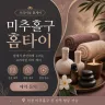 미추홀구 홈타이