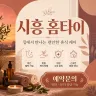 시흥 홈타이