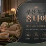 부산 북구 홈타이