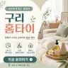 구리 홈타이