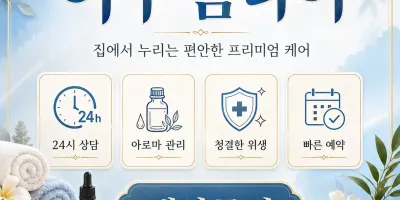 여주 홈타이 출장마사지 24시 연중무휴 진짜 후기 많은 곳
