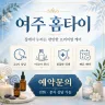 여주 홈타이