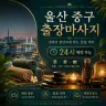 울산 중구 출장마사지