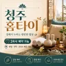 청주 홈타이