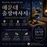 해운대 출장마사지
