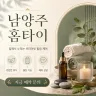 남양주 홈타이