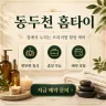 동두천 홈타이
