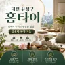 대전 유성구 홈타이