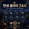 안성 홈타이
