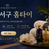부산 서구 홈타이