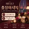 대전 중구 출장마사지