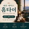 대전 대덕구 홈타이