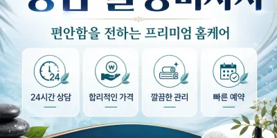 성남 출장마사지 | 24시 연중무휴 홈타이 예약전화 0508-202-4680
