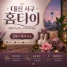 대전 서구 홈타이
