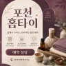 포천 홈타이