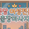 분당 여성전용 출장마사지
