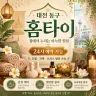 대전 동구 홈타이