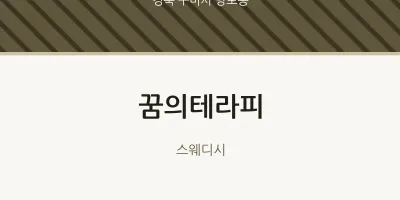 양포동 출장마사지 홈타이 꿈의테라피 | 마픽