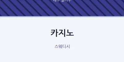 달서구 출장마사지 홈타이 카지노 | 마픽