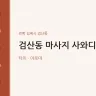 검산동 마사지 사와디타이