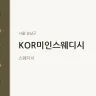 KOR미인스웨디시