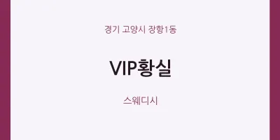 장항1동 출장마사지 홈타이 VIP황실 | 마픽