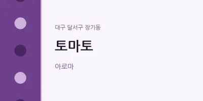 장기동 출장마사지 홈타이 토마토 | 마픽