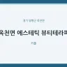 옥천면 에스테틱 뷰티테라피