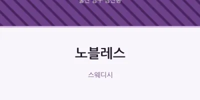 삼산동 출장마사지 홈타이 노블레스 | 마픽