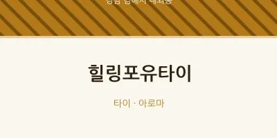 내외동 출장마사지 홈타이 힐링포유타이 | 마픽