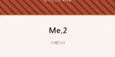 초지동 출장마사지 홈타이 Me.2 | 마픽