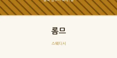 복대1동 출장마사지 홈타이 롬므 | 마픽