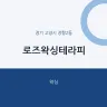 로즈왁싱테라피