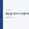 향남읍 마사지 로얄더타이