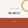 엠스웨디시