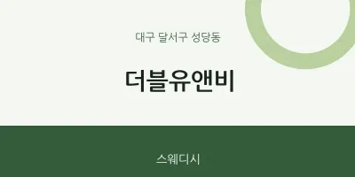 성당동 출장마사지 홈타이 더블유앤비 | 마픽