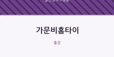 다운동 출장마사지 가문비홈타이 | 마픽