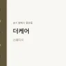 더케어