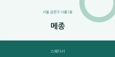 시흥1동 출장마사지 홈타이 메종 | 마픽