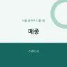 메종