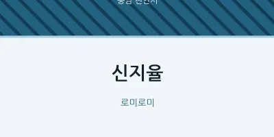 천안시 출장마사지 홈타이 신지율 | 마픽